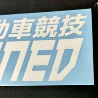 CAtuned Motorsports Windshield Banner / Decal Large JDM